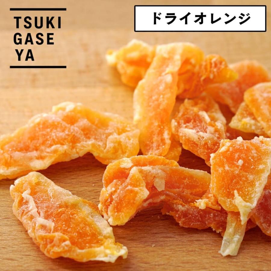 月ヶ瀬 ドライフルーツ ドライオレンジ 67g セミドライ 国産 和歌山県