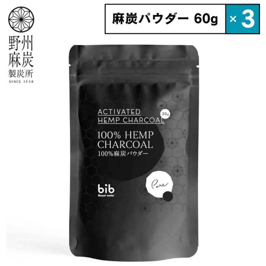 3点セット 麻炭パウダー 国産 野州麻炭lab 100％ 60g 無添加