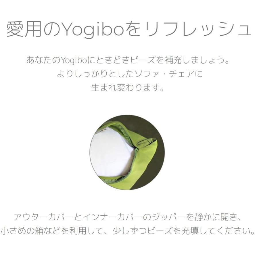 Yogibo Yogibo製の「補充ビーズ(1500g / 87L)」【通常1〜3営業 Yogibo Yogibo製の「補充ビーズ(1500g / 87L)」【通常1〜3営業