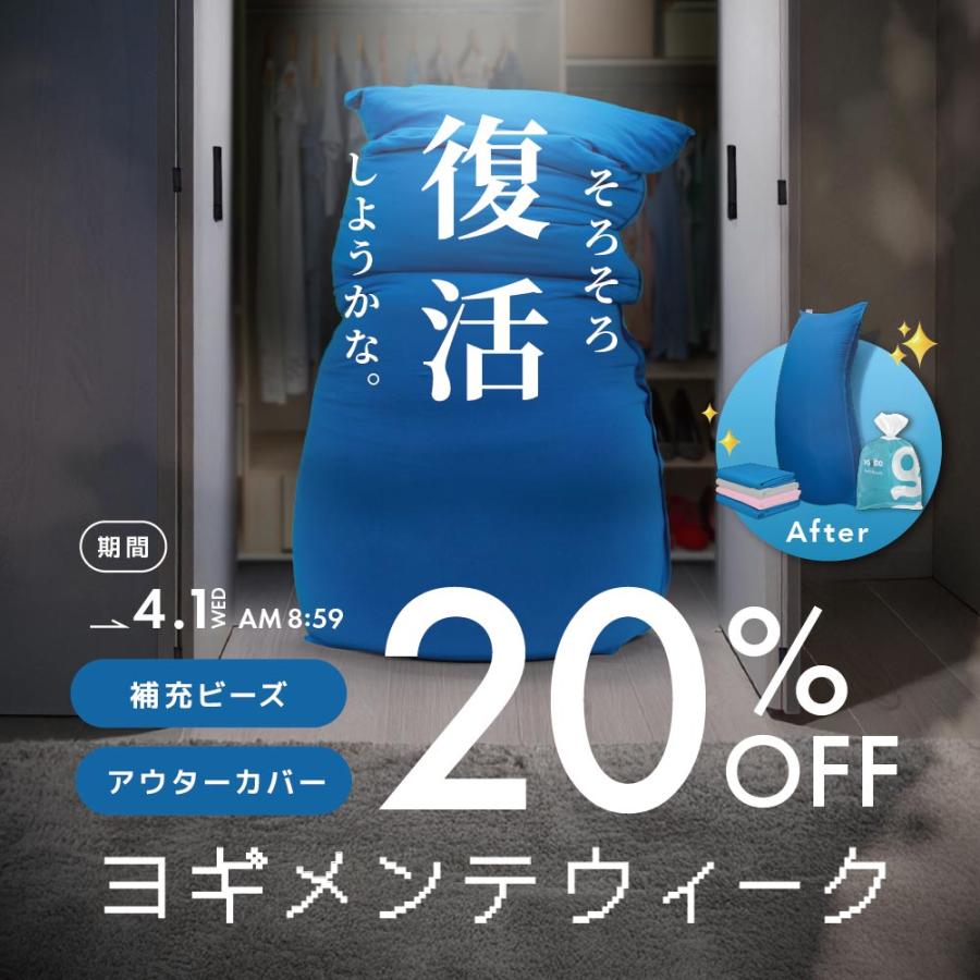 ヨギボーマックスとサポートのセット 【公式通販】