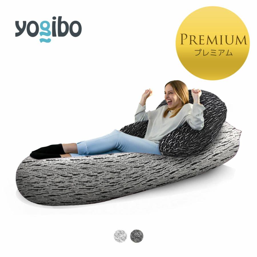 10%OFF】 Yogibo Luxe Max Premium (ラックス マックス プレミアム 
