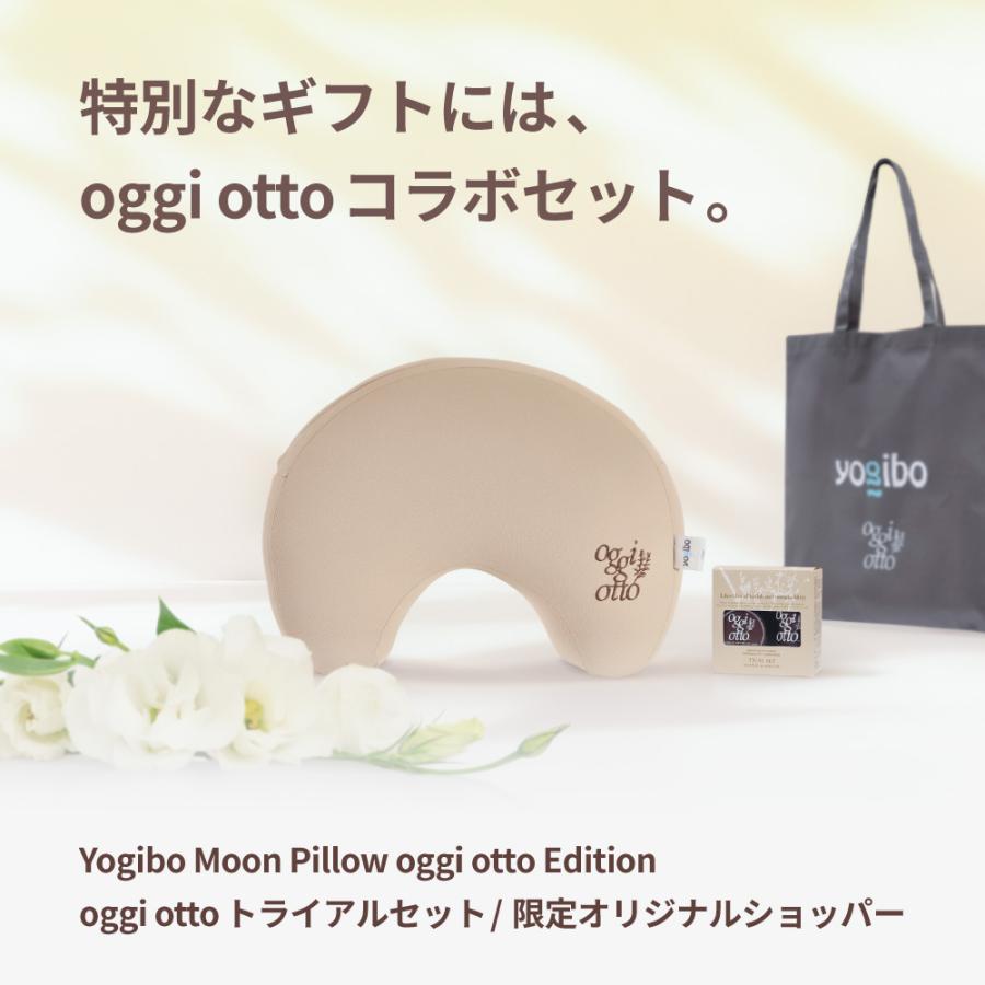 Yogibo（ヨギボー） × oggi otto Relax gift ( ヨギボー