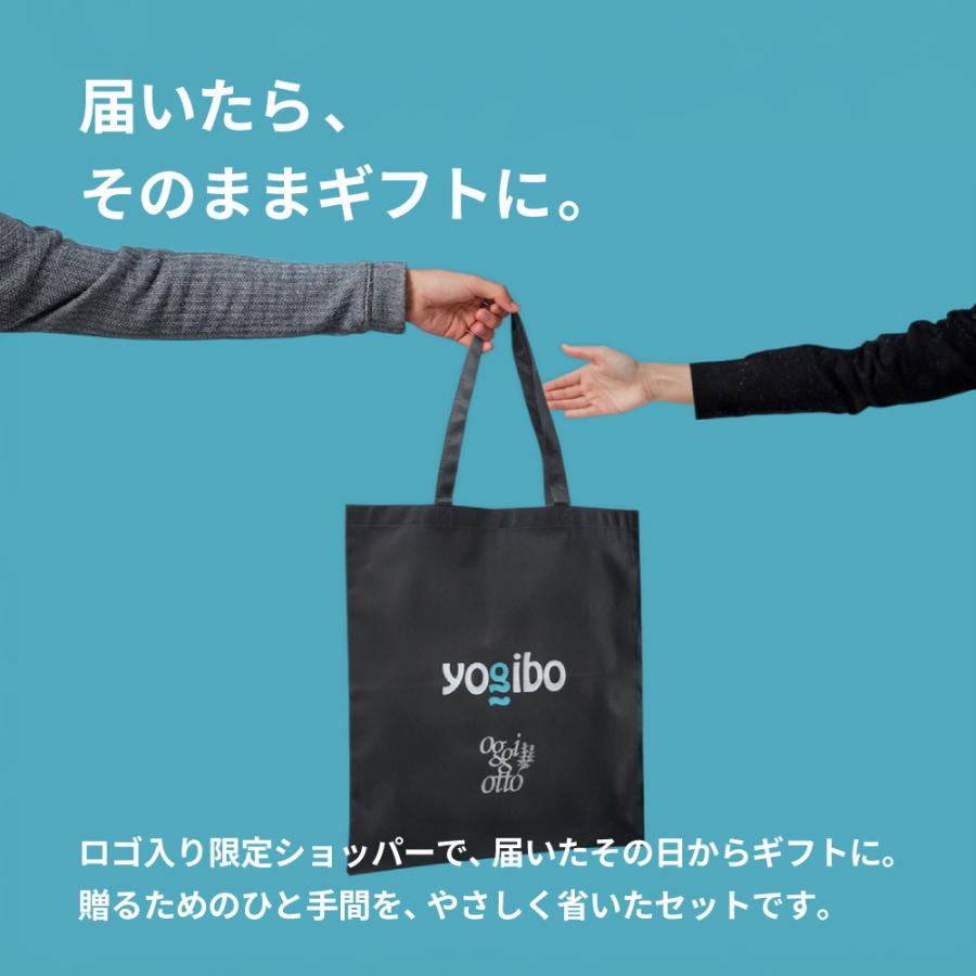 Yogibo（ヨギボー） × oggi otto Relax gift ( ヨギボー