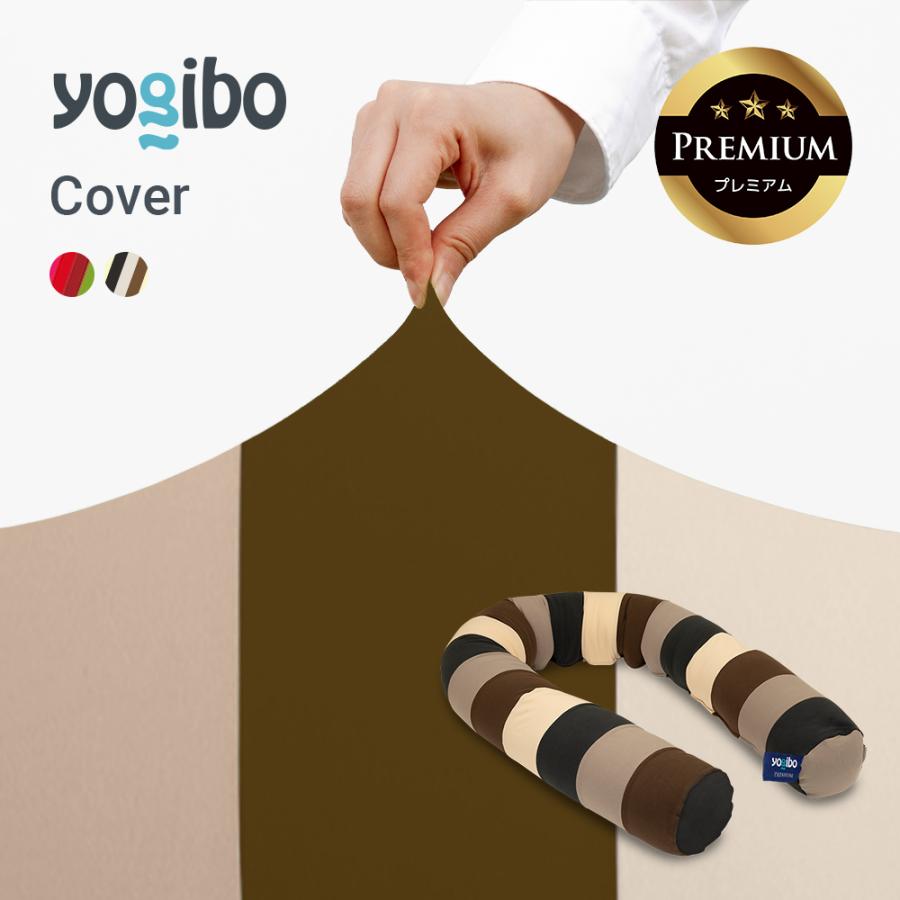 Yogibo（ヨギボー） Yogibo Caterpillar Roll Long Premium（ヨギボー