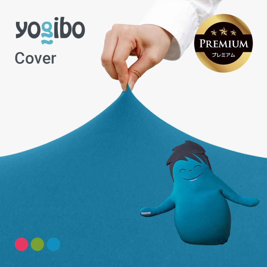ヨギボー　サポート　青　Yogibo 替えカバーお付けします 公式】Yogibo Zoola Support（ヨギボー ズーラ サポート）用カバー