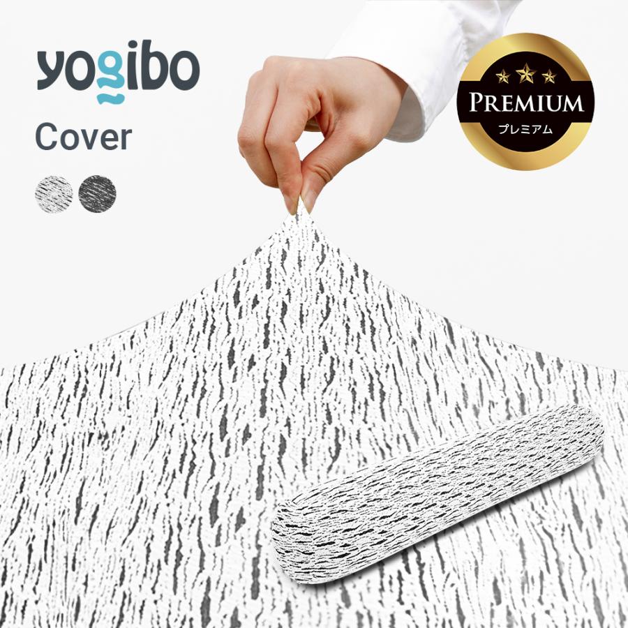 Yogibo（ヨギボー） Yogibo Roll Max Premium (ラックス ロール 