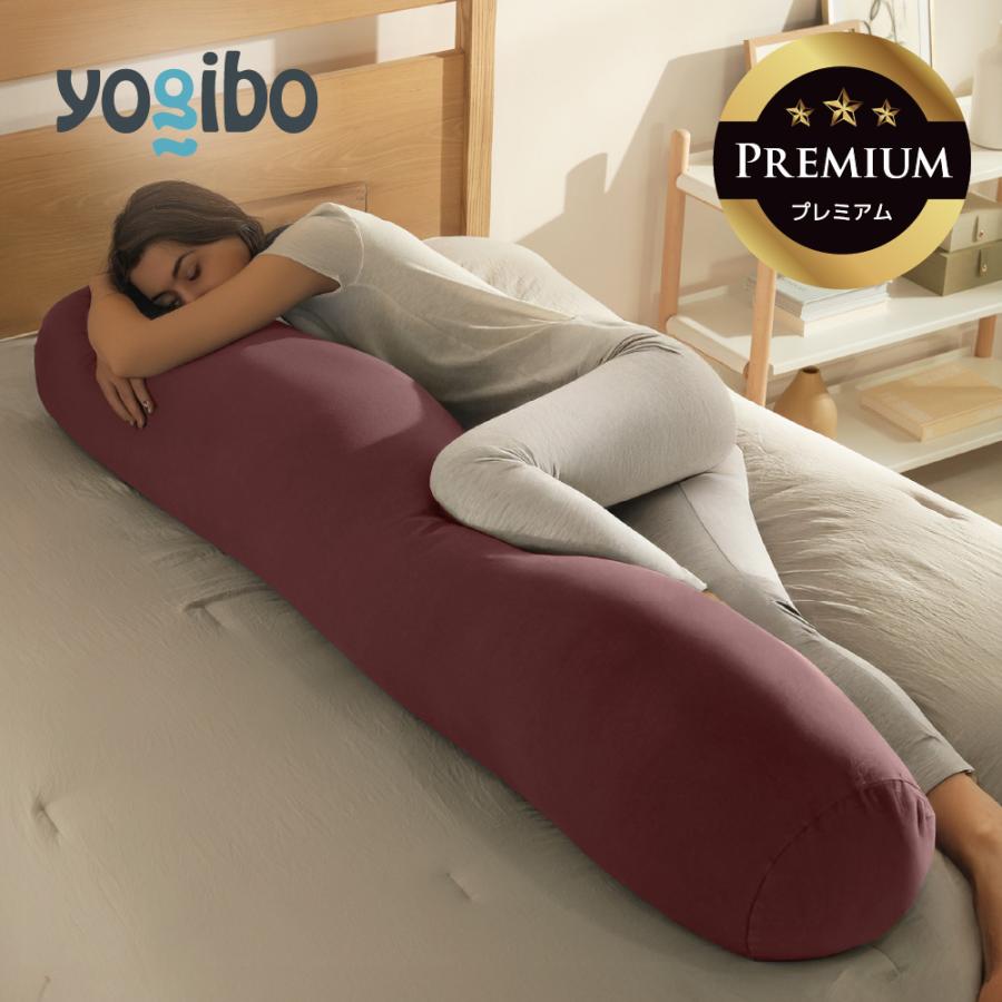 12/25限定ポイント10倍】 【10%OFF】 Yogibo Roll Max Premium