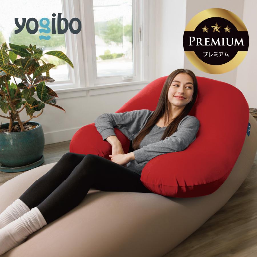 送料無料 】 Yogibo Support Premium（ヨギボー サポート プレミアム