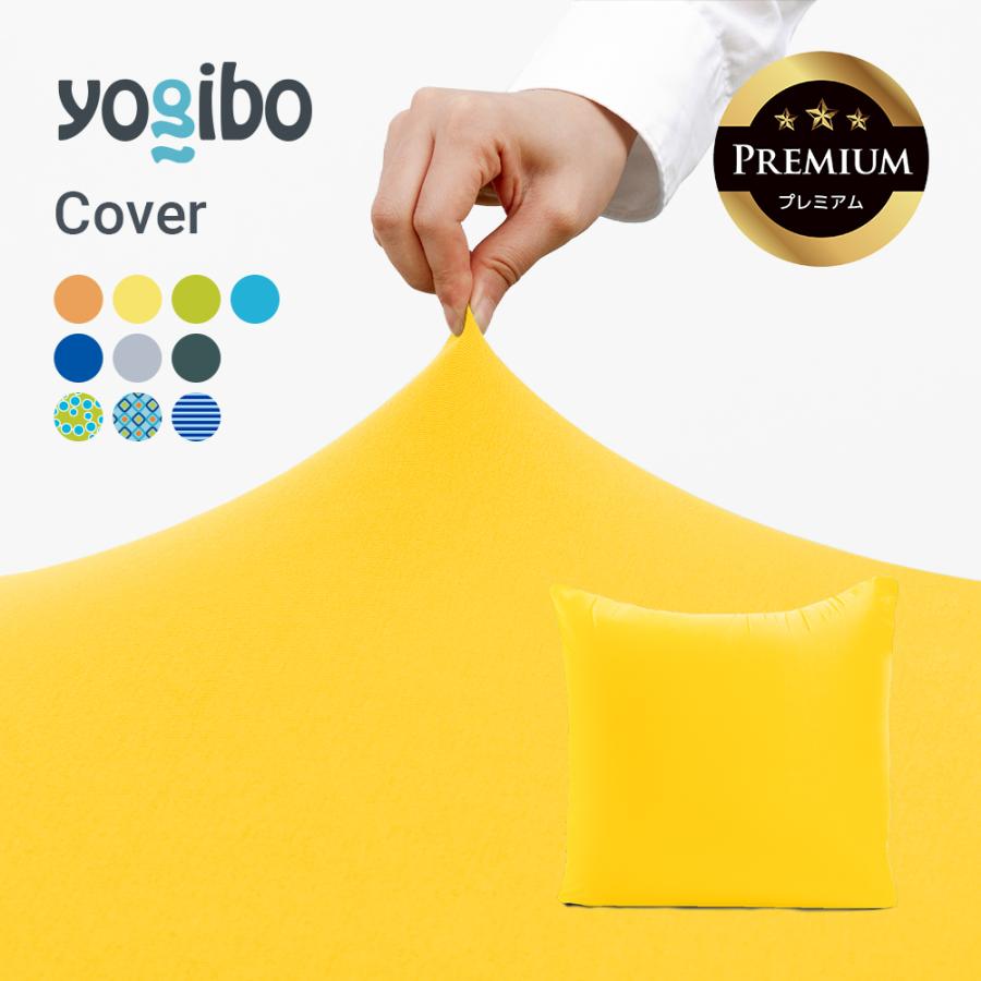 Yogibo（ヨギボー） Yogibo Zoola Mini Premium（ヨギボー ズーラ ミニ