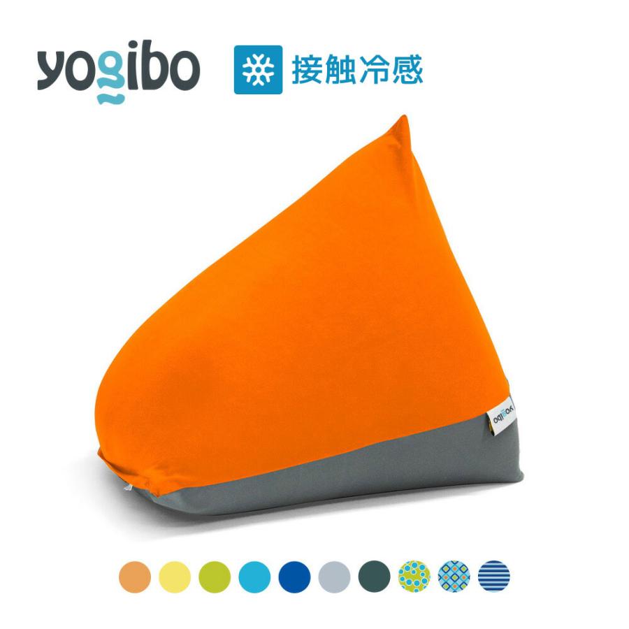 接触冷感 】Yogibo Zoola Pyramid (ヨギボー ズーラ ピラミッド) アウトドアチェア 屋外 座椅子 ビーズクッション 耐水