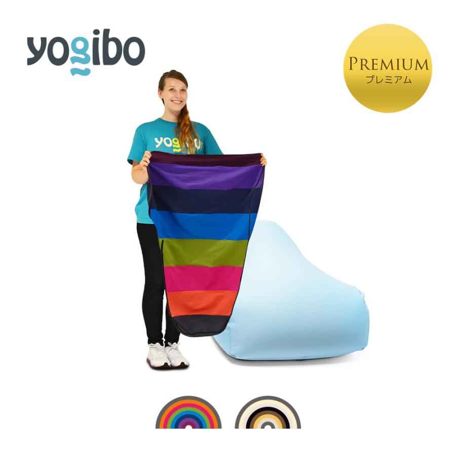 Yogibo Lounger Rainbow Premium（ラウンジャー レインボープレミアム