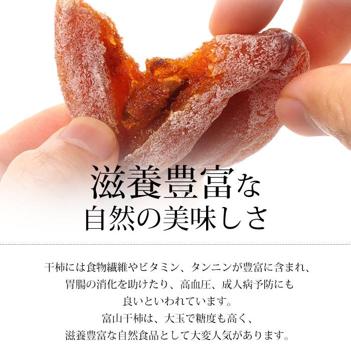 干し柿 富山干柿 富山県産 L〜3Lサイズ 8〜12個 大粒 小箱 富山県