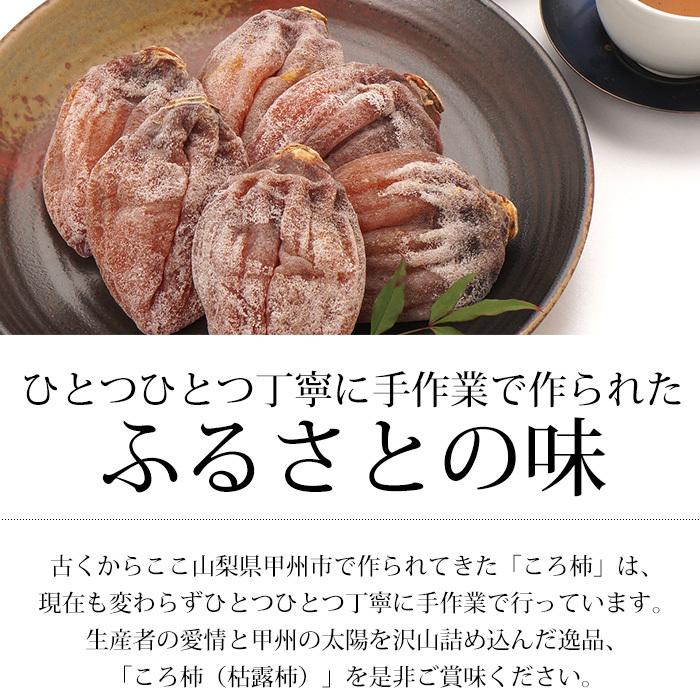 干し柿 山梨県産 山梨枯露柿 3号 8〜12個