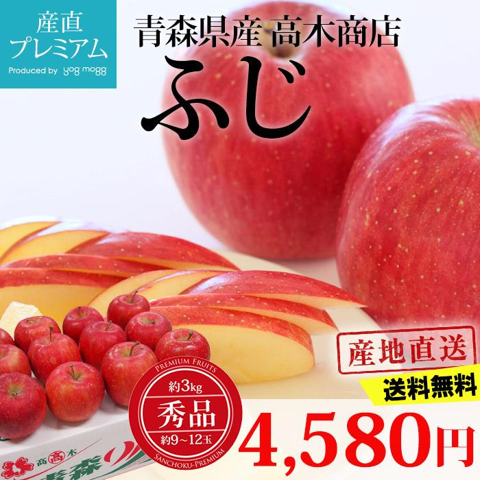 【初回限定】 訳ありではありません お得なキャンペーンを実施中 ふじ りんご 秀品 約3kg 青森県産 約9〜12玉