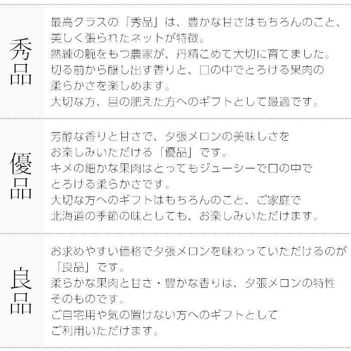 メロン 北海道産 夕張メロン 優品 約4.8kg 3玉（約1.6kg/1玉）｜yogmogg｜05