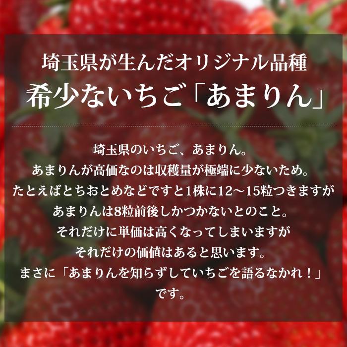 埼玉県限定プレミアムいちご あまりん 8粒~11粒 4パック入り 埼玉県限定プレミアムいちご あまりん 11粒 4パック入り 埼玉県限定