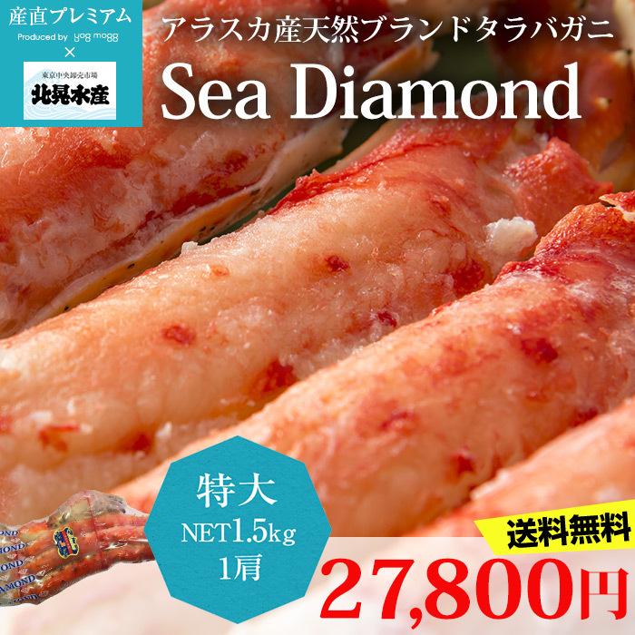 カニ 天然ブランドタラバガニ Sea Diamond 特大 グロス1 5kg 1肩 アラスカ産 Hs 0021 産直プレミアム 通販 Yahoo ショッピング