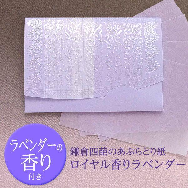 おまとめ5冊　ロイヤル香りラベンダー「絹すきラベンダー」｜yohira｜02