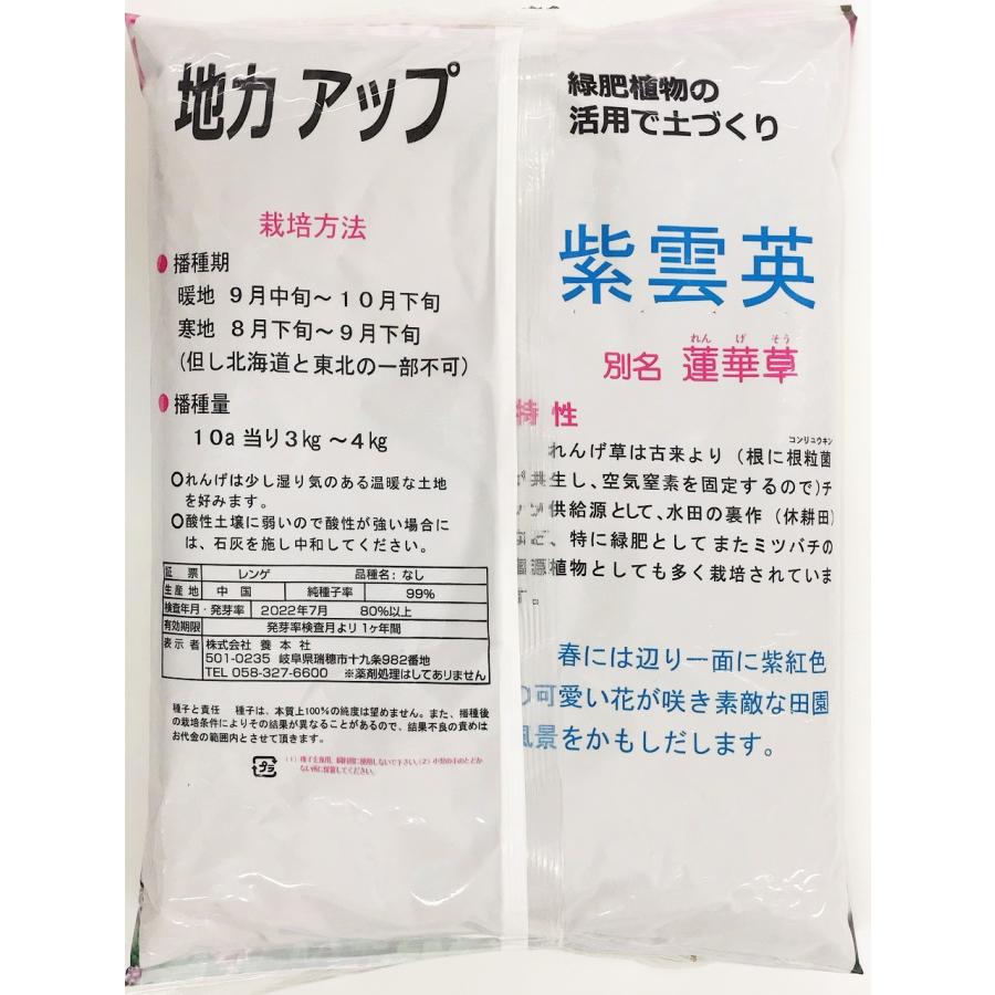 レンゲ種子 80kg(20kg×4箱)送料無料 緑肥の種|yohonsha-japan|03