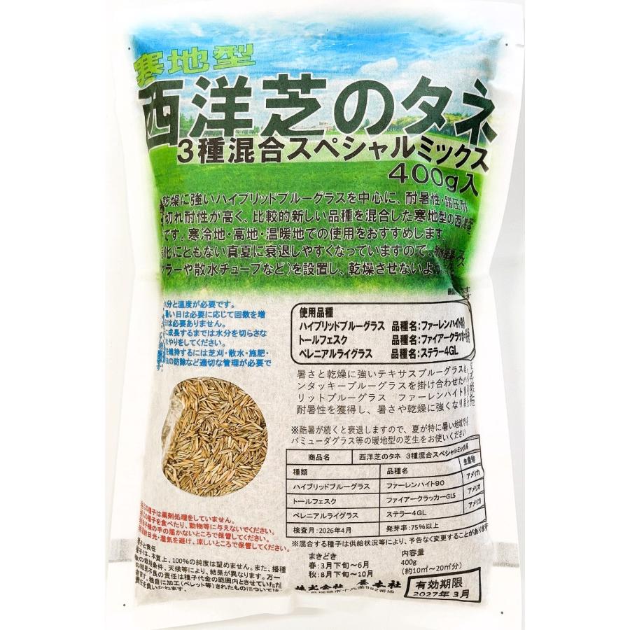 西洋芝のタネ　3種混合スペシャルミックス　400g（Yahoo!・タネの問屋さん養本社）