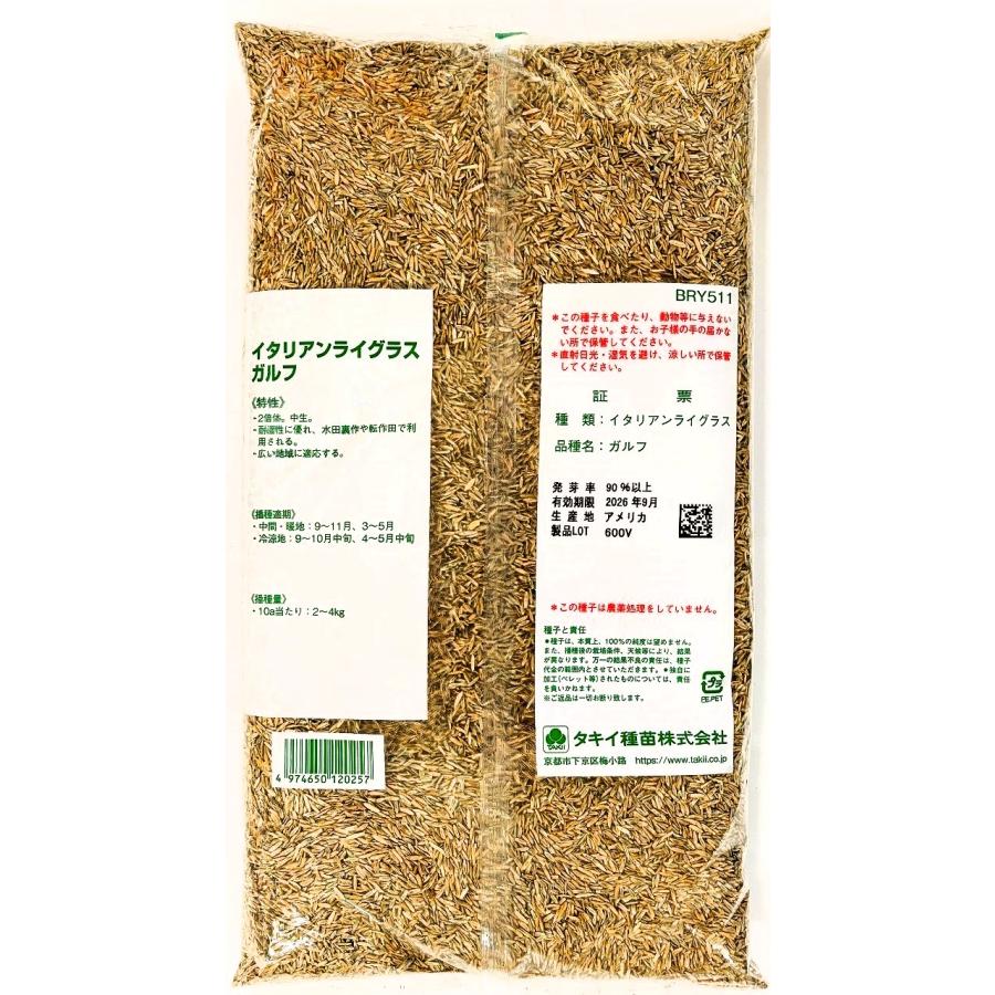 イタリアンライグラス種子 品種名：ガルフ 20kg原袋（1kg×20袋）_2