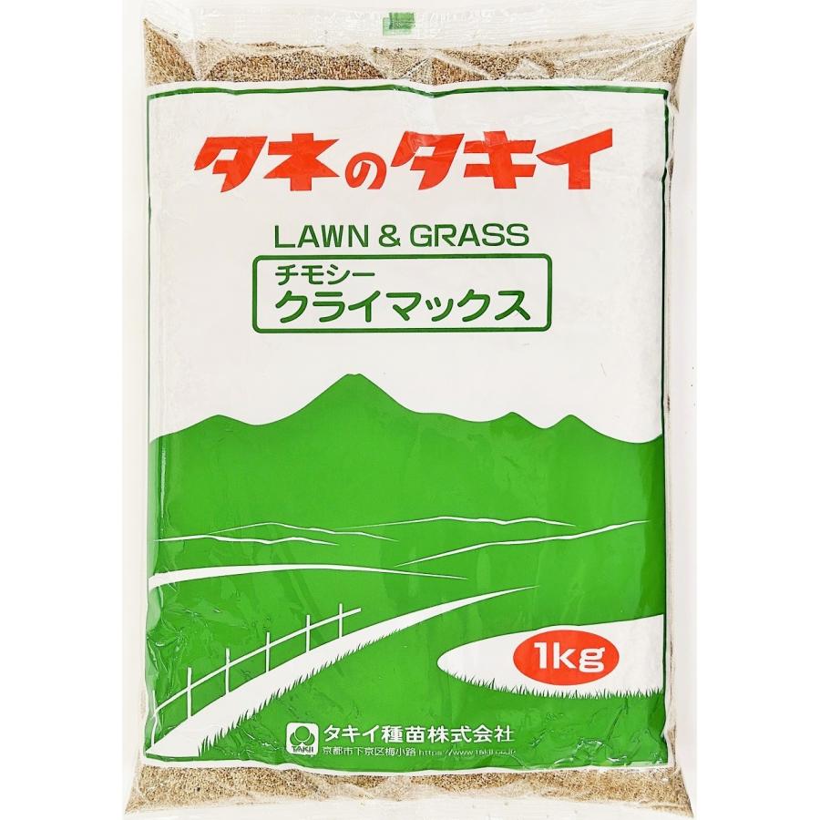 チモシー種子 品種名：クライマックス 1kg タキイ種苗 牧草種子 牧草の