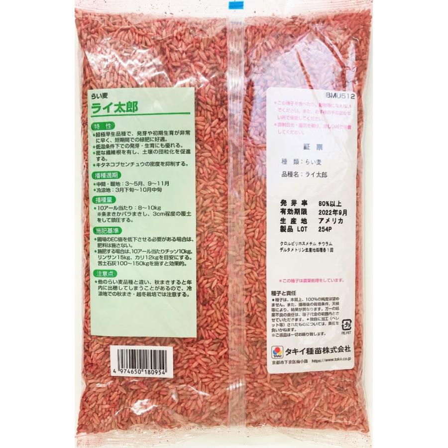 ライ麦 ライ太郎 1kg タキイ種苗 超極早生ライ麦 土壌中のキタネコブセンチュウを抑制します 緑肥の種 Yhs 109 タネの問屋さん養本社 通販 Yahoo ショッピング