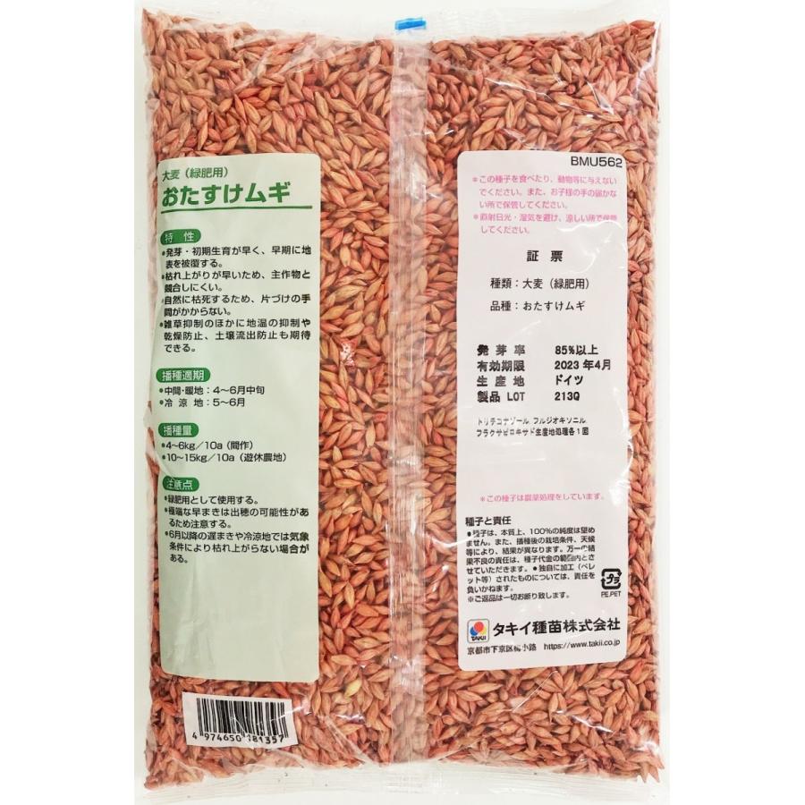 おたすけムギ 大麦(緑肥用)1kg タキイ種苗 緑肥の種|yohonsha-japan|02