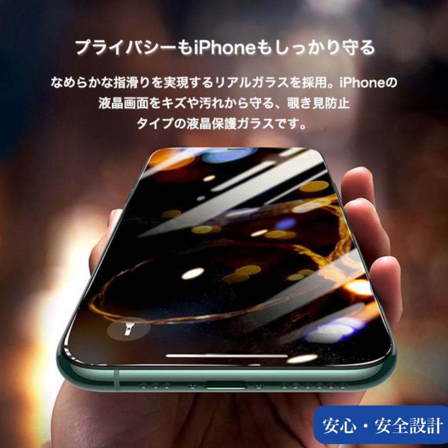 iPhone12 iPhone13 Mini Pro Max 強化ガラスフィルム 全面 覗き見防止｜yoihingekiyasu-store｜02