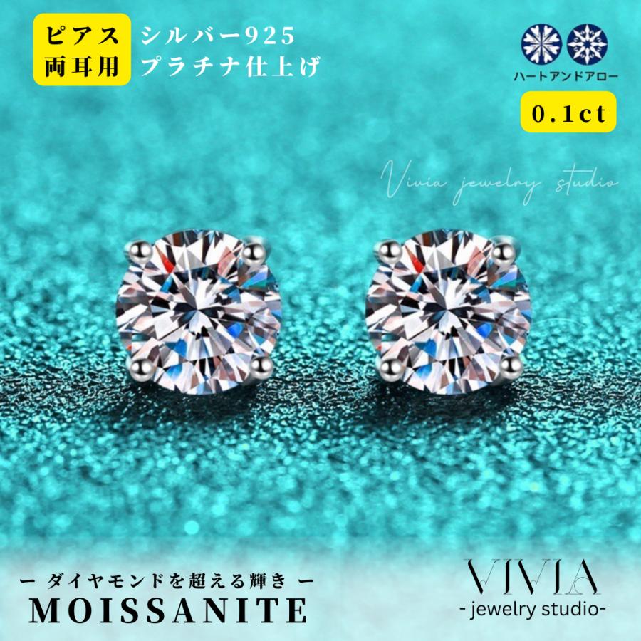 ピアス モアサナイト レディース 一粒 0.1ct プラチナ 仕上げ 大人気