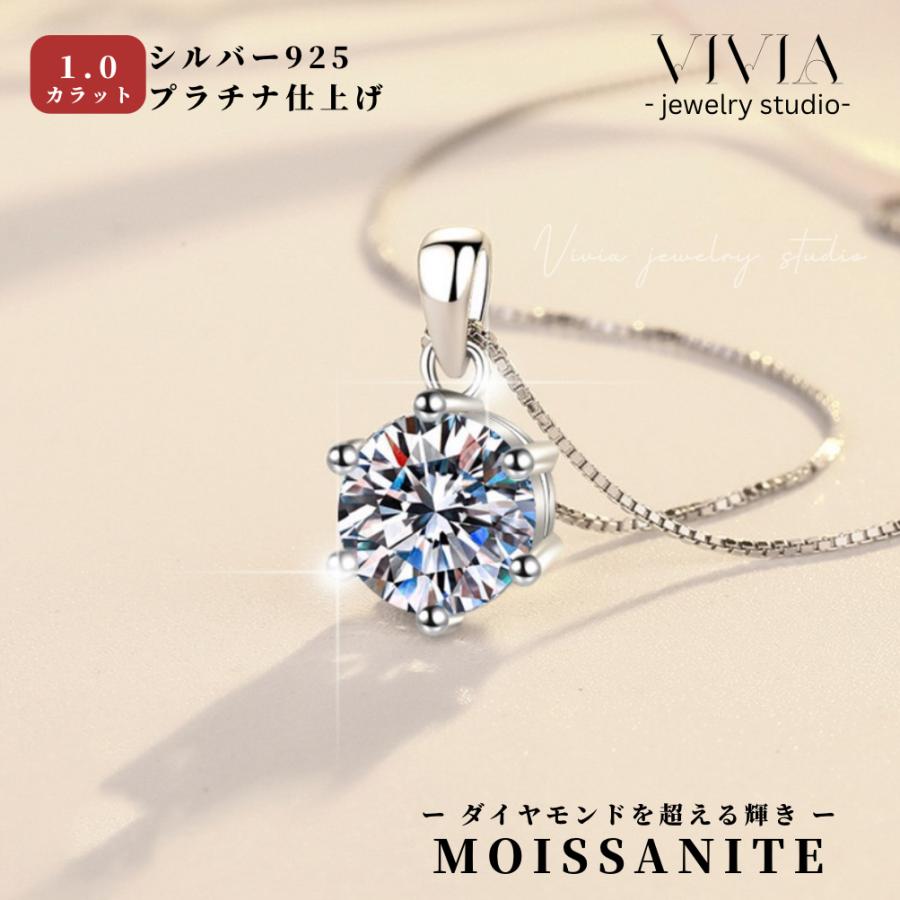ネックレス モアサナイト レディース 一粒 プラチナ 仕上げ 1.0カラット 金属アレルギー対応 ノンアレルギー シルバー925 シンプル ホワイトデー 母の日 ギフト の商品画像