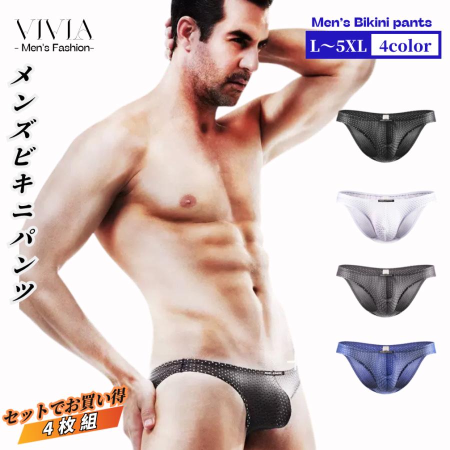 ビキニパンツ メンズ ブリーフ 男性 下着 前閉じ ストレッチ 大きい