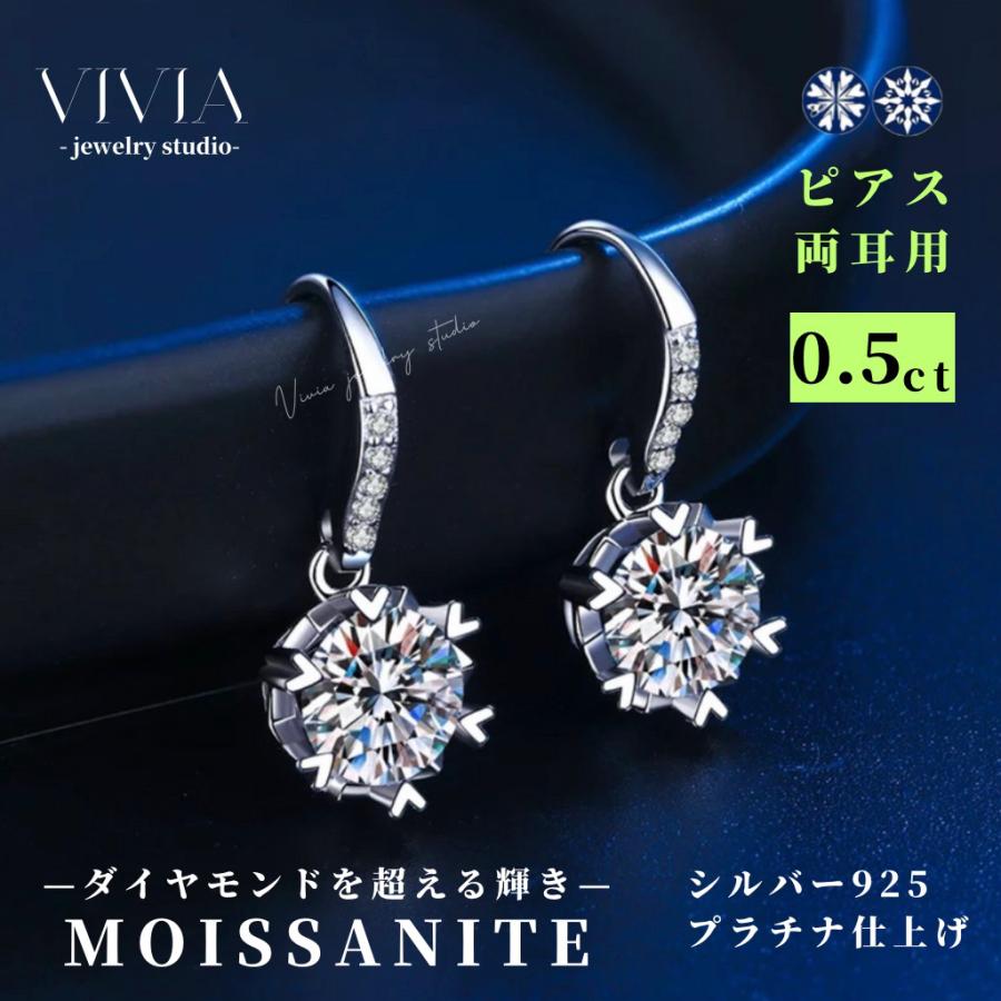 ピアス モアサナイト 両耳用 レディース プラチナ仕上げ 0.5カラット