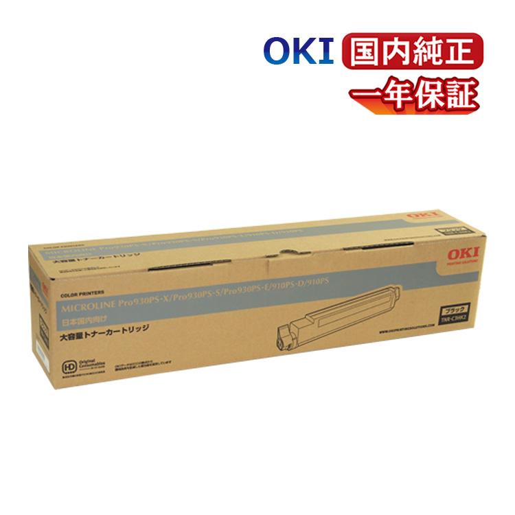 OKI 大容量トナーカートリッジ ブラック TNR-C3HK2-