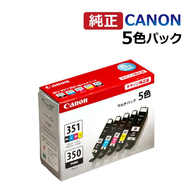 送料無料 純正インクカートリッジ BCI-351(BK/C/M/Y)+350(マルチパック  