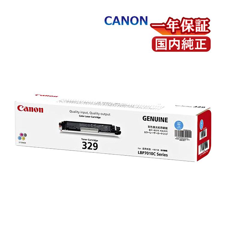 送料無料 CANON トナーカートリッジ329 シアン 国内純正品 : 72420170 