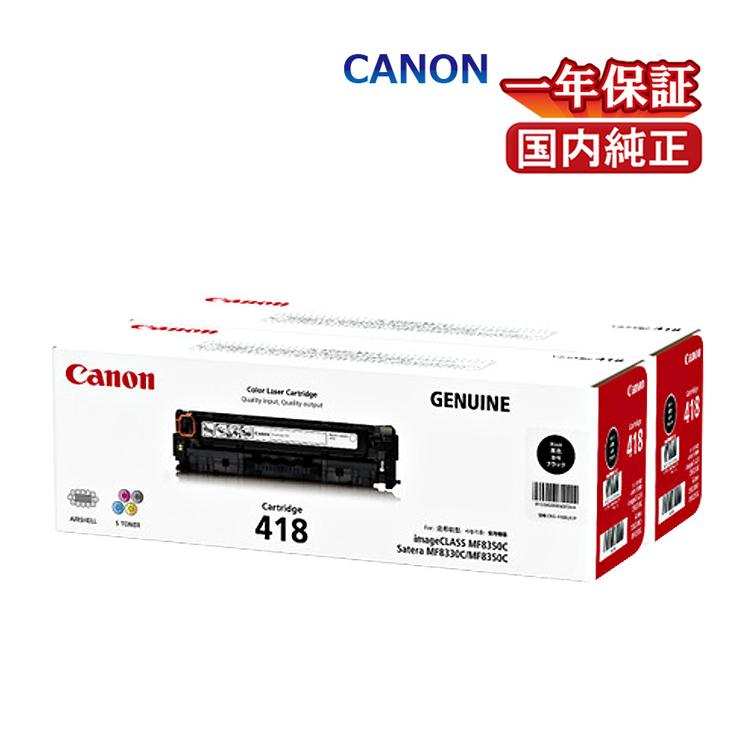 Canon 純正トナーカートリッジ418 セット - 店舗用品
