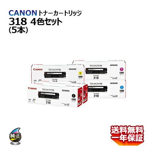 送料無料 CANON トナーカートリッジ318(ブラック2本セット/イエロー 