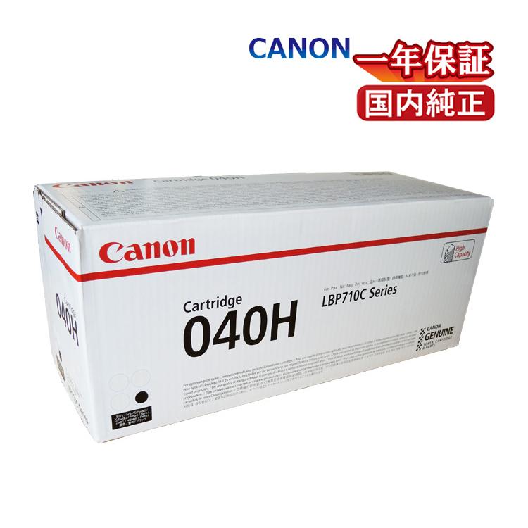 送料無料 CANON キヤノン トナーカートリッジ040 H CRG-040HBLK