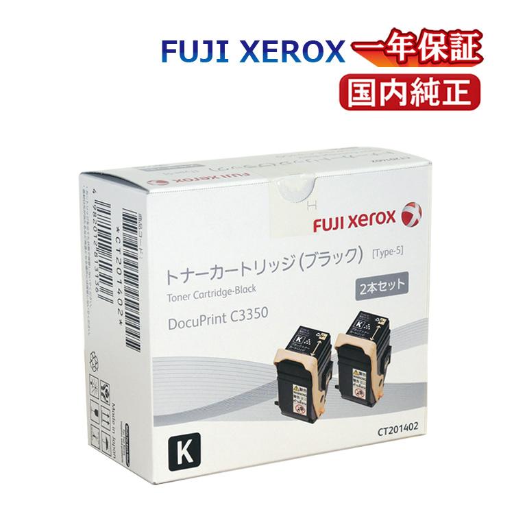 送料無料 FUJI XEROX フジゼロックス トナーカートリッジ CT201402