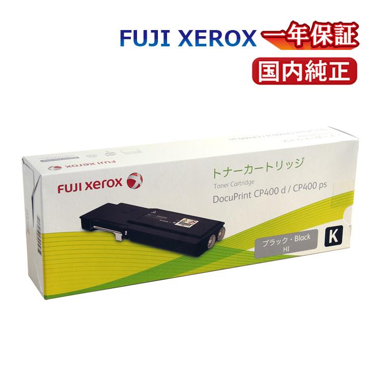 送料無料 FUJI XEROX フジゼロックス トナーカートリッジ