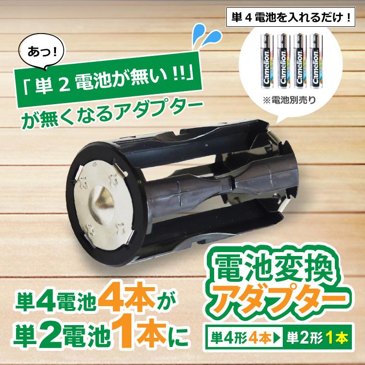 飛脚ゆうパケット発送 単4×4→単2変換アダプター AAA×4 飛脚ゆうパケット発送 単4×4→単2変換アダプター AAA×4
