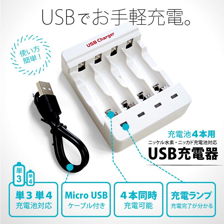 送料無料 単3・単4充電池用 USB充電器|yoijimuhakuba|02