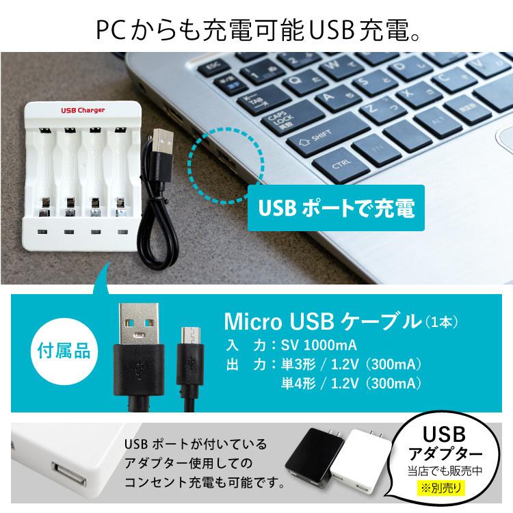 送料無料 単3・単4充電池用 USB充電器|yoijimuhakuba|04