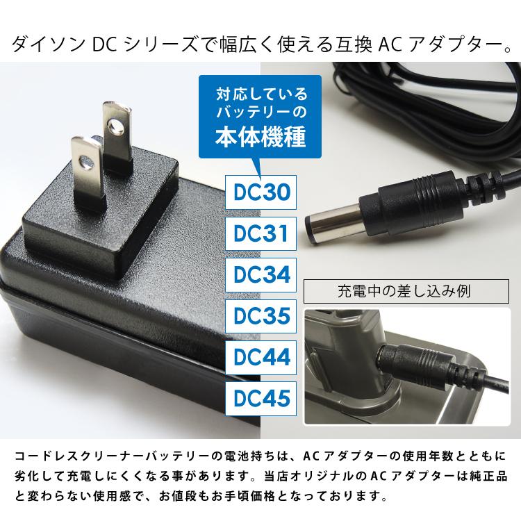 送料無料 dyson用 ACアダプター 日本PSEマーク取得DC30・DC31・DC34・DC35・DC44・DC45対応 ダイソン｜yoijimuhakuba｜03