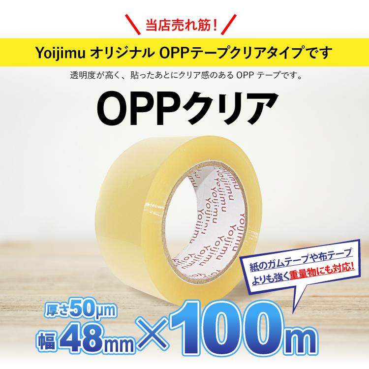 送料無料 OPPテープ 厚さ50μm×幅48mm×長さ100m お得な100巻セット 中 