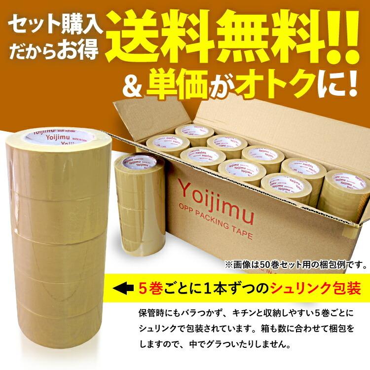 Yoijimu Hakuba送料無料 OPPテープ お得な50巻セット 幅48mm×長さ100m×厚さ0.05mm 宅配便などの梱包に 使いやすさ抜群