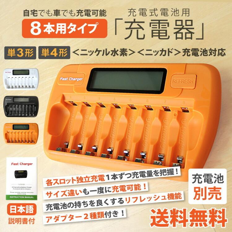 よつばと！ダンボー 充電式ニッケル水素電池 単３電池 XTAR L8 単3 単4 リチウムイオン ニッケル水素電池 充電器 8