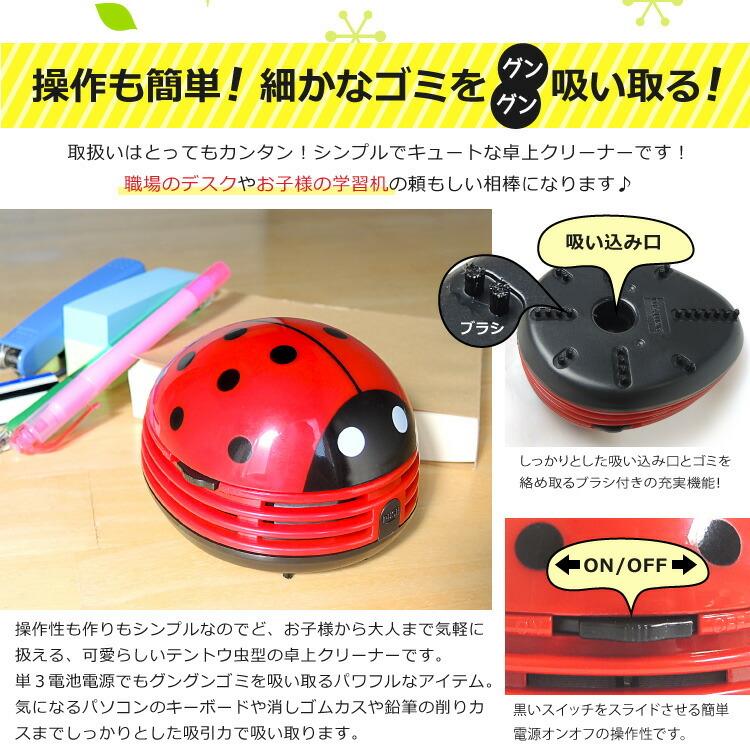 新しいコレクション 宅配便発送 卓上クリーナー Fu009 てんとう虫型 消しゴムのカスやほこりもしっかり吸い取りお掃除します Cisama Sc Gov Br