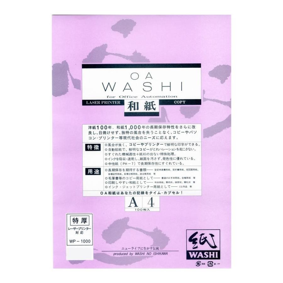 特売 Oa和紙特厚 和紙のイシカワ 白 送料無料 Wp 1000 10p 10袋 100枚入 判 プリンター用紙 コピー用紙 Www Oroagri Eu